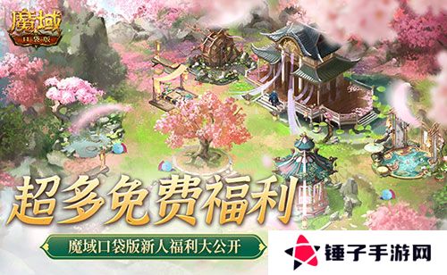 魔域口袋版1