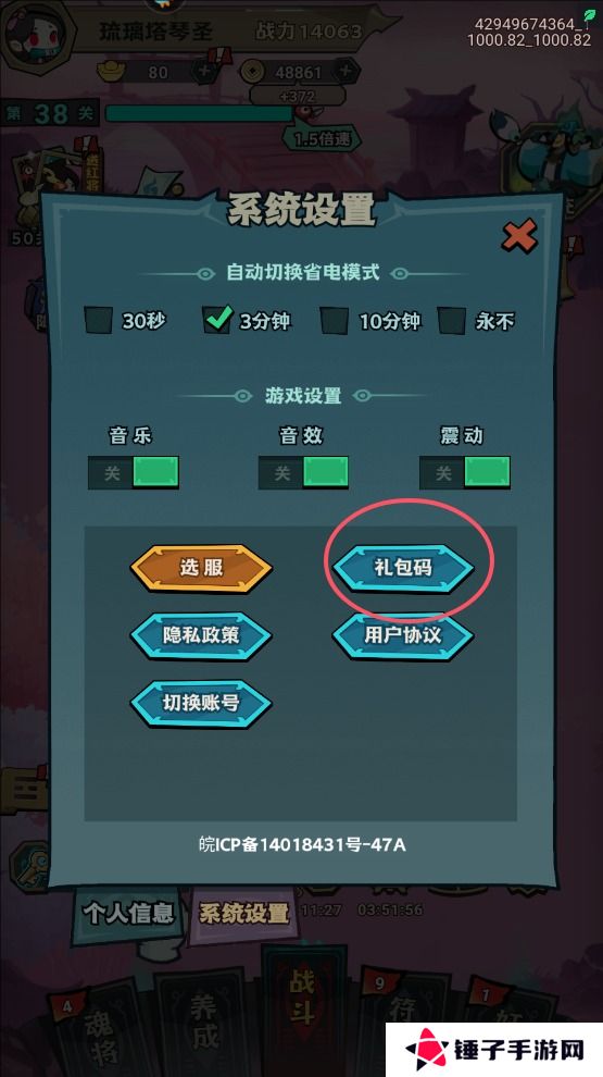 我是猎妖师在哪里输入兑换码？