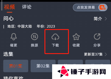 缓存视频
