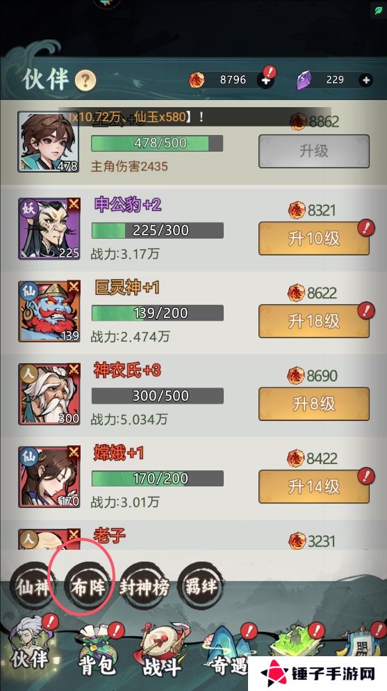 封神让我来手游怎么无损置换神将？