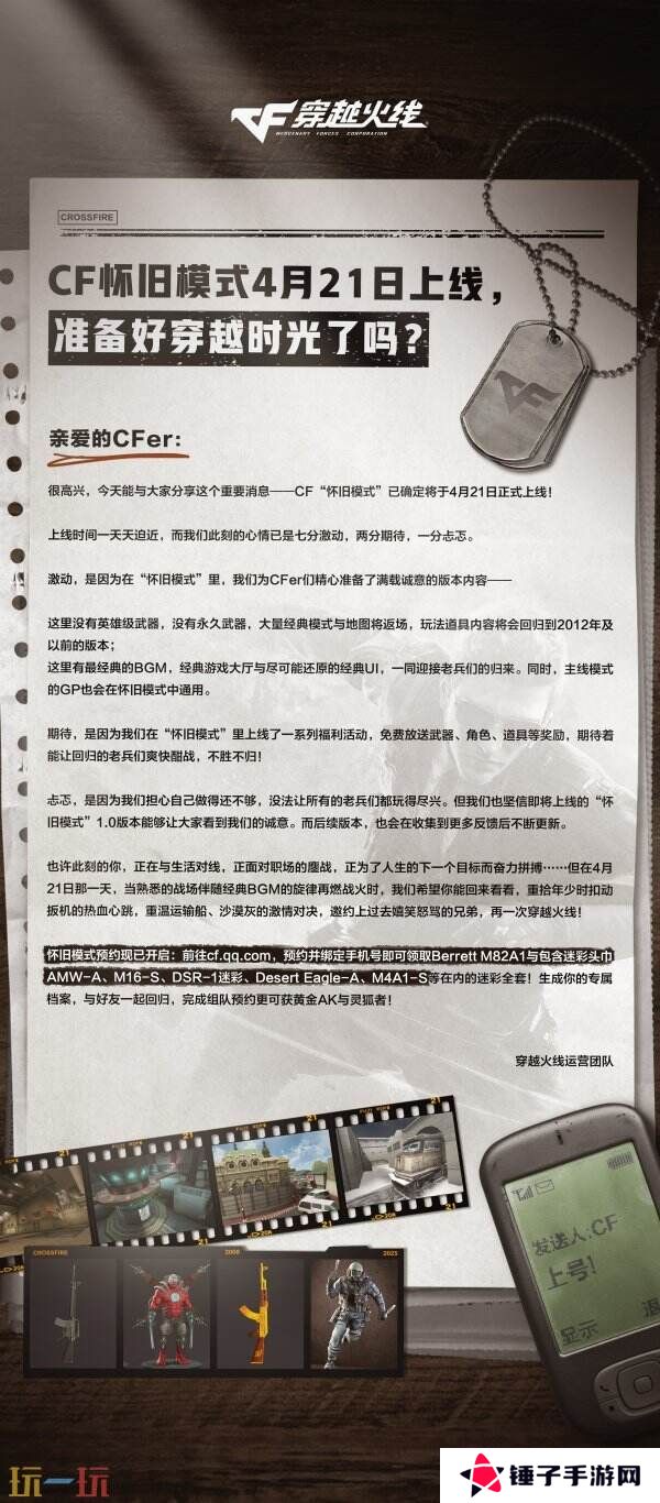 CF穿越火线怀旧模式1.0版本4月21日上线！黄金AK免费领！