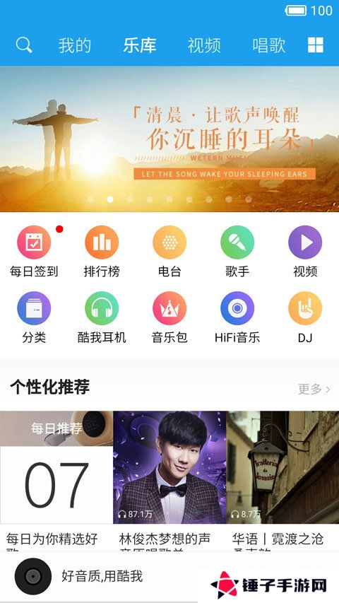 酷我音乐永久vip最新免费版
