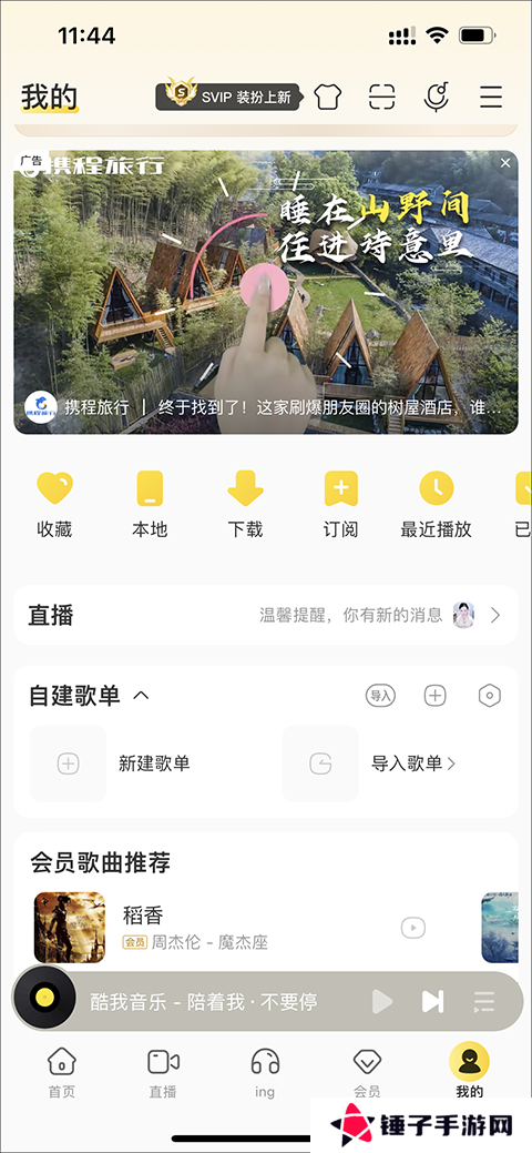 酷我音乐破解版