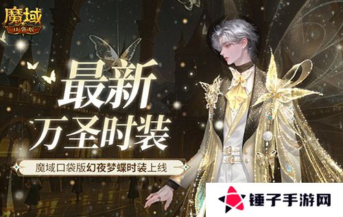 魔域口袋版1