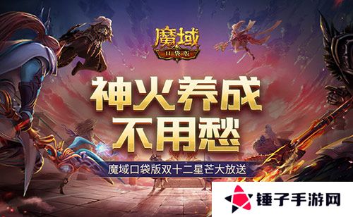 魔域口袋版1