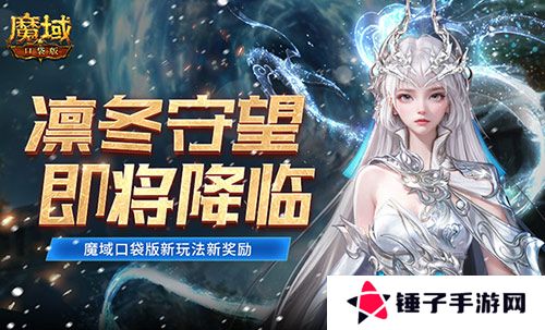 魔域口袋版1