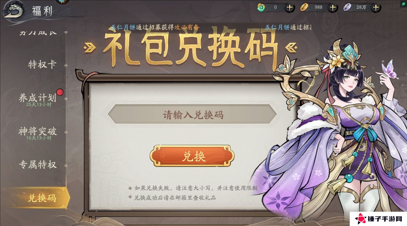 朝歌手游兑换码在哪里输入？