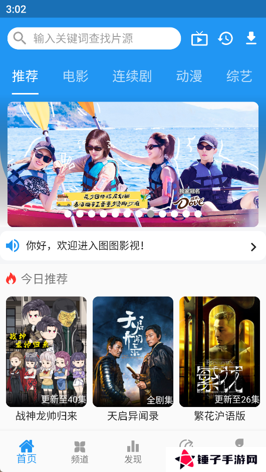 投屏步骤1