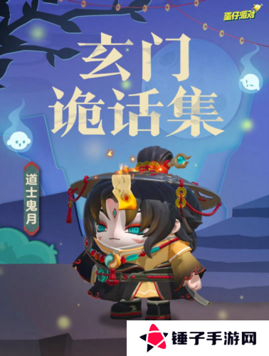 蛋仔派对5