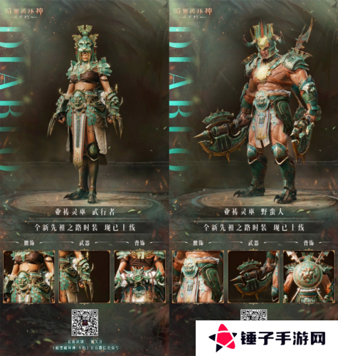 暗黑破坏神不朽5