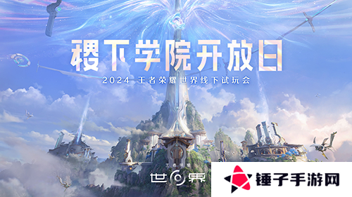 王者荣耀世界1