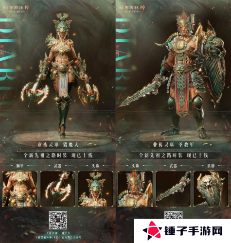 暗黑破坏神不朽4