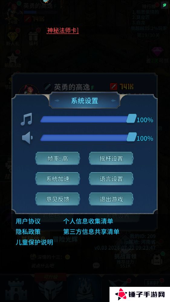 像素战神手游摇杆怎么设置？