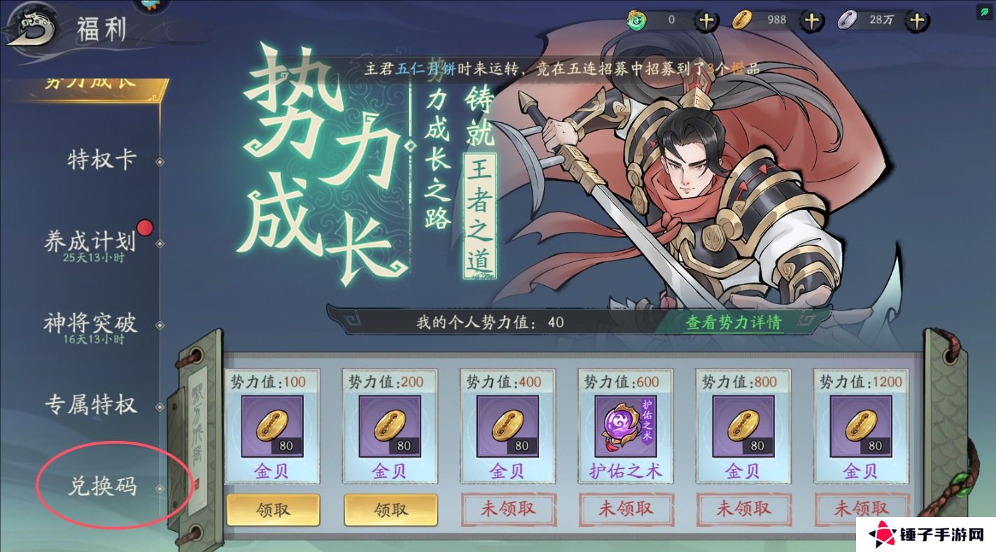 朝歌手游兑换码在哪里输入？