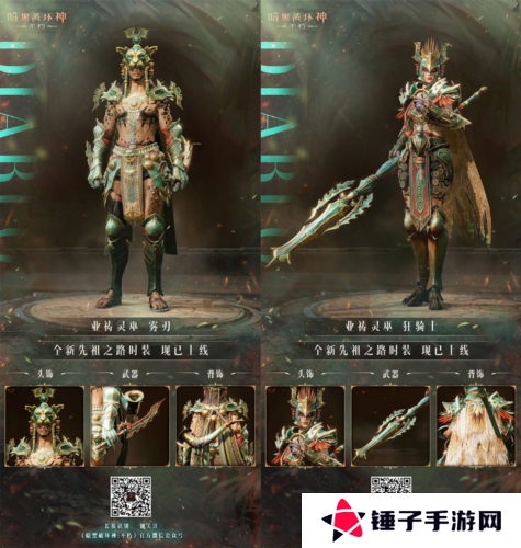 暗黑破坏神不朽2