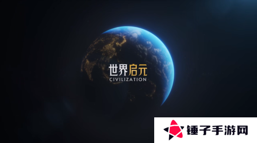 世界启元1