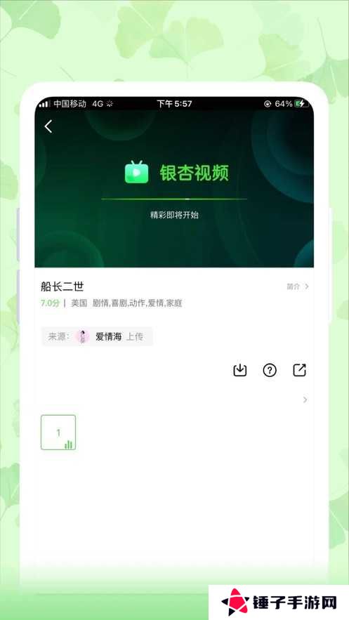 银杏视频app官方版