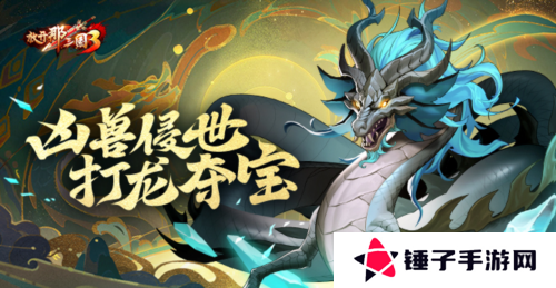 放开那三国31