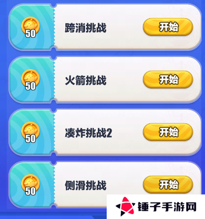 蛋仔滑滑3
