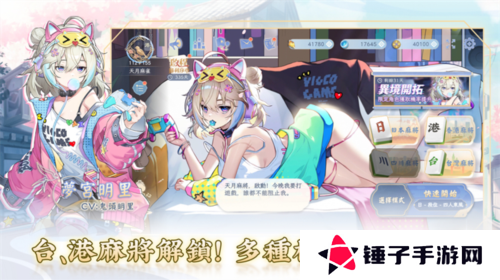 天月麻雀2