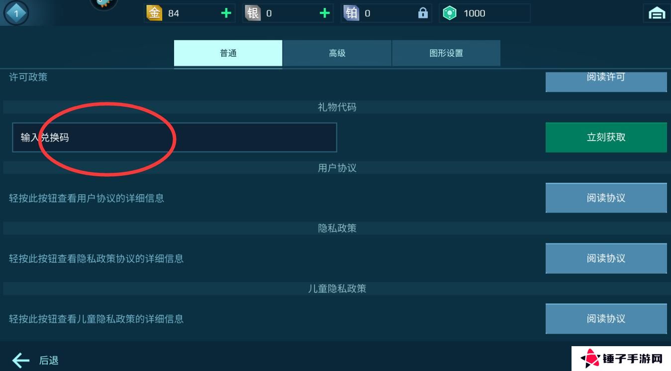 机甲战队手游礼包码怎么兑换？