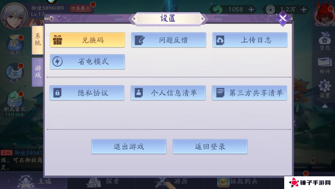 天境传说礼包码在哪里输入兑换？