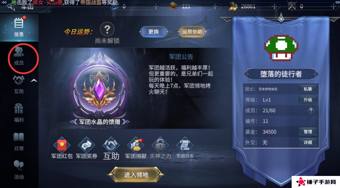 不朽觉醒手游军团在哪里退出？