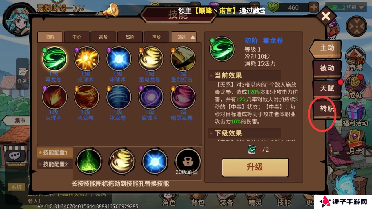 地下城与领主怎么转职？