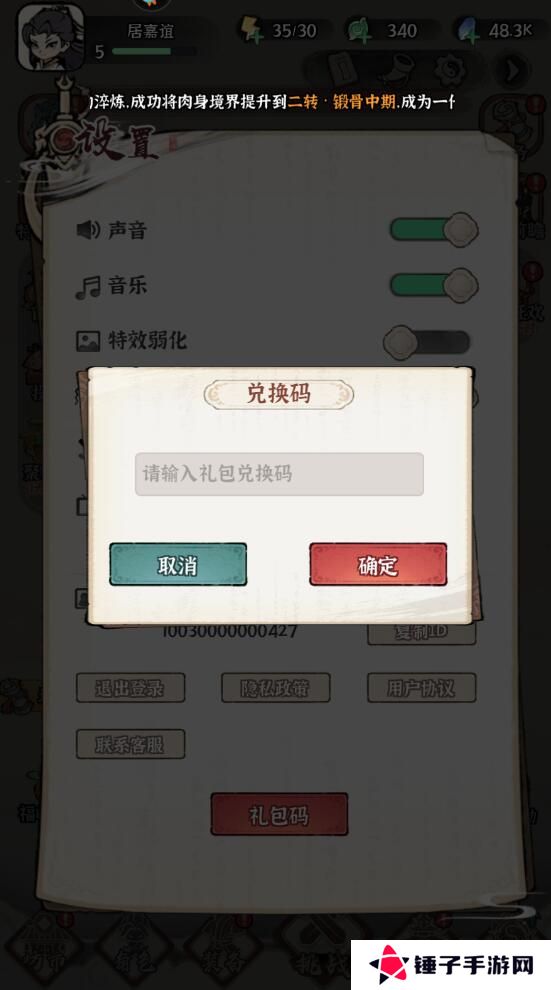 诛天剑侠手游在哪里输入礼包码？