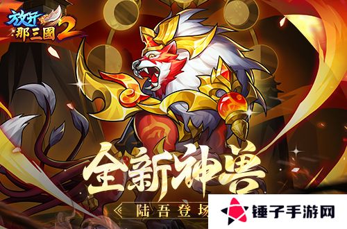 放开那三国22