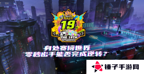 街头篮球2