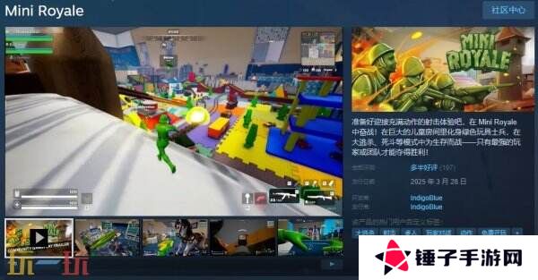 玩具士兵射击体验《Mini Royale》现已免费推出