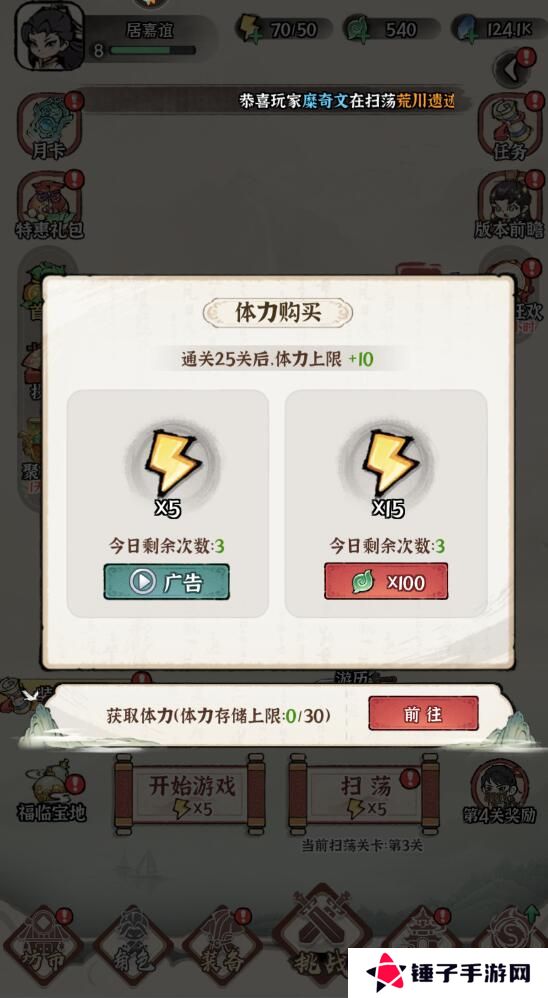 诛天剑侠手游体力不够怎么获得？