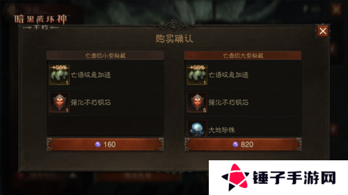 暗黑破坏神不朽5