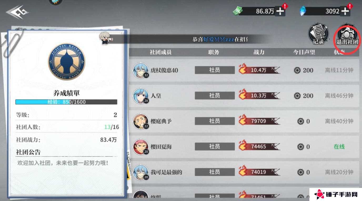 零界战区手游社团在哪里退出？