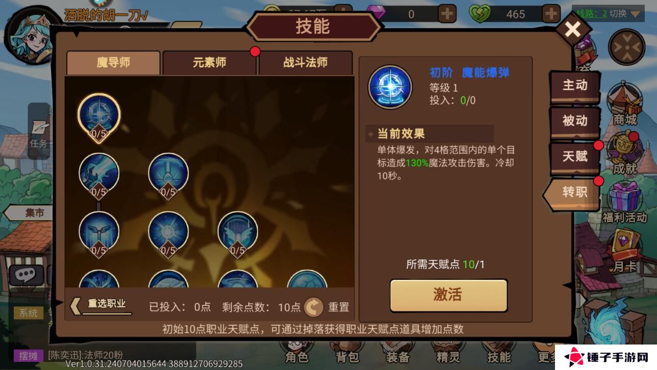 地下城与领主怎么转职？
