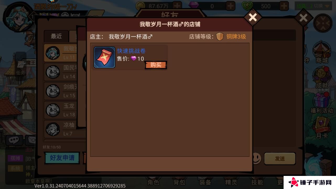 地下城与领主怎么添加好友？