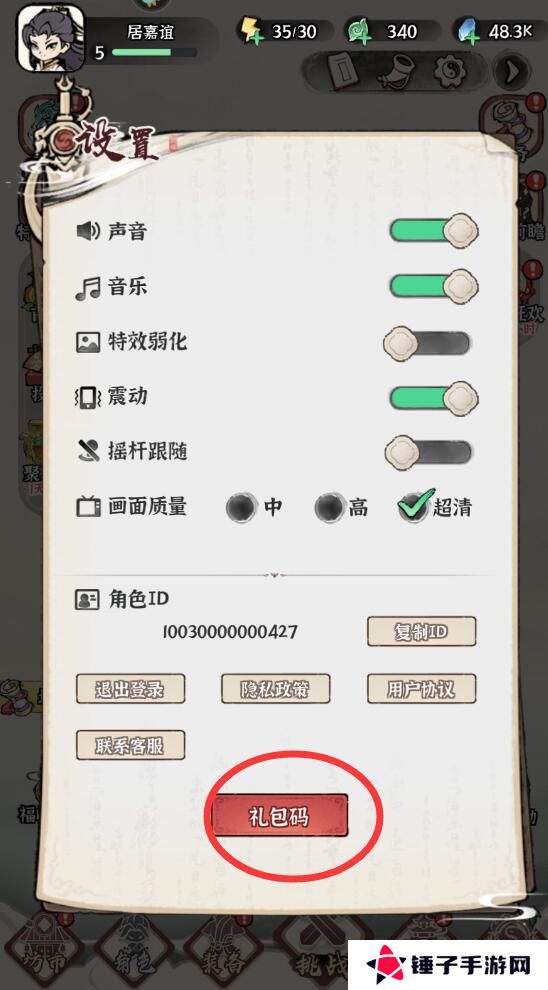 诛天剑侠手游在哪里输入礼包码？
