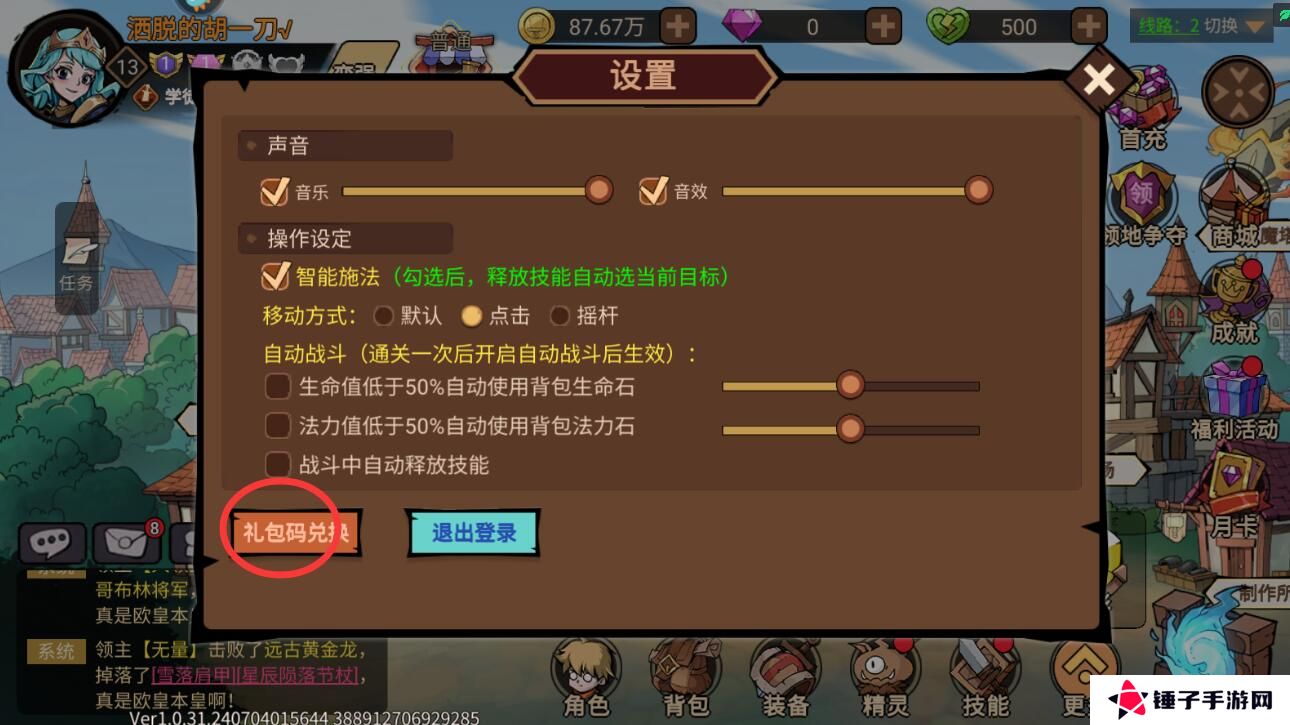 地下城与领主在哪里输入礼包码？