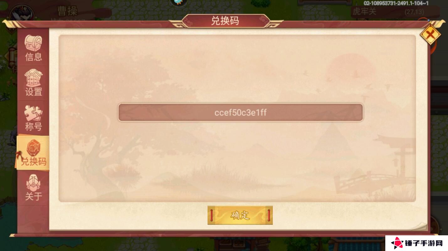 乱世曹操传兑换码入口在哪里？