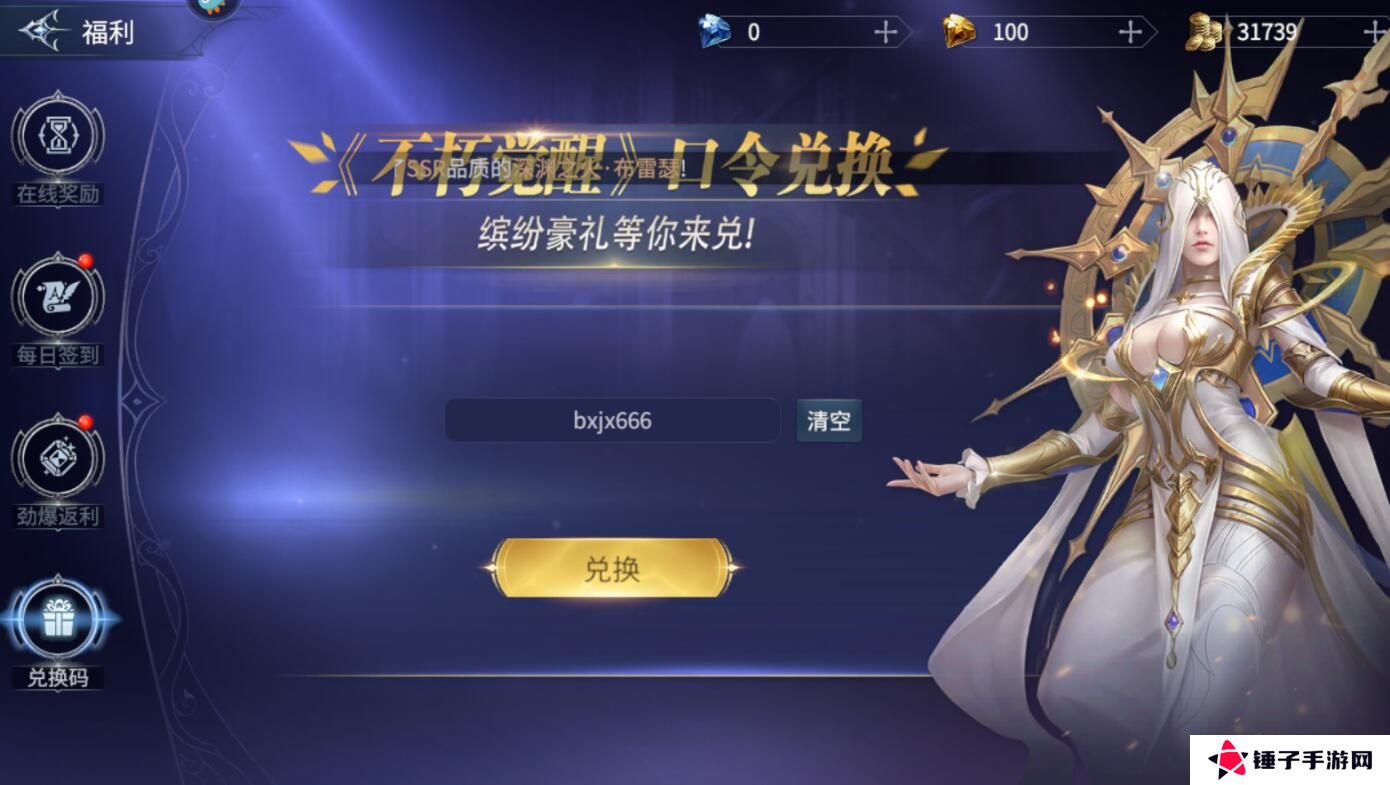 不朽觉醒礼包码怎么兑换？