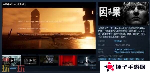 电影式心理惊悚游戏《黑暗世界：因与果》现已正式发售