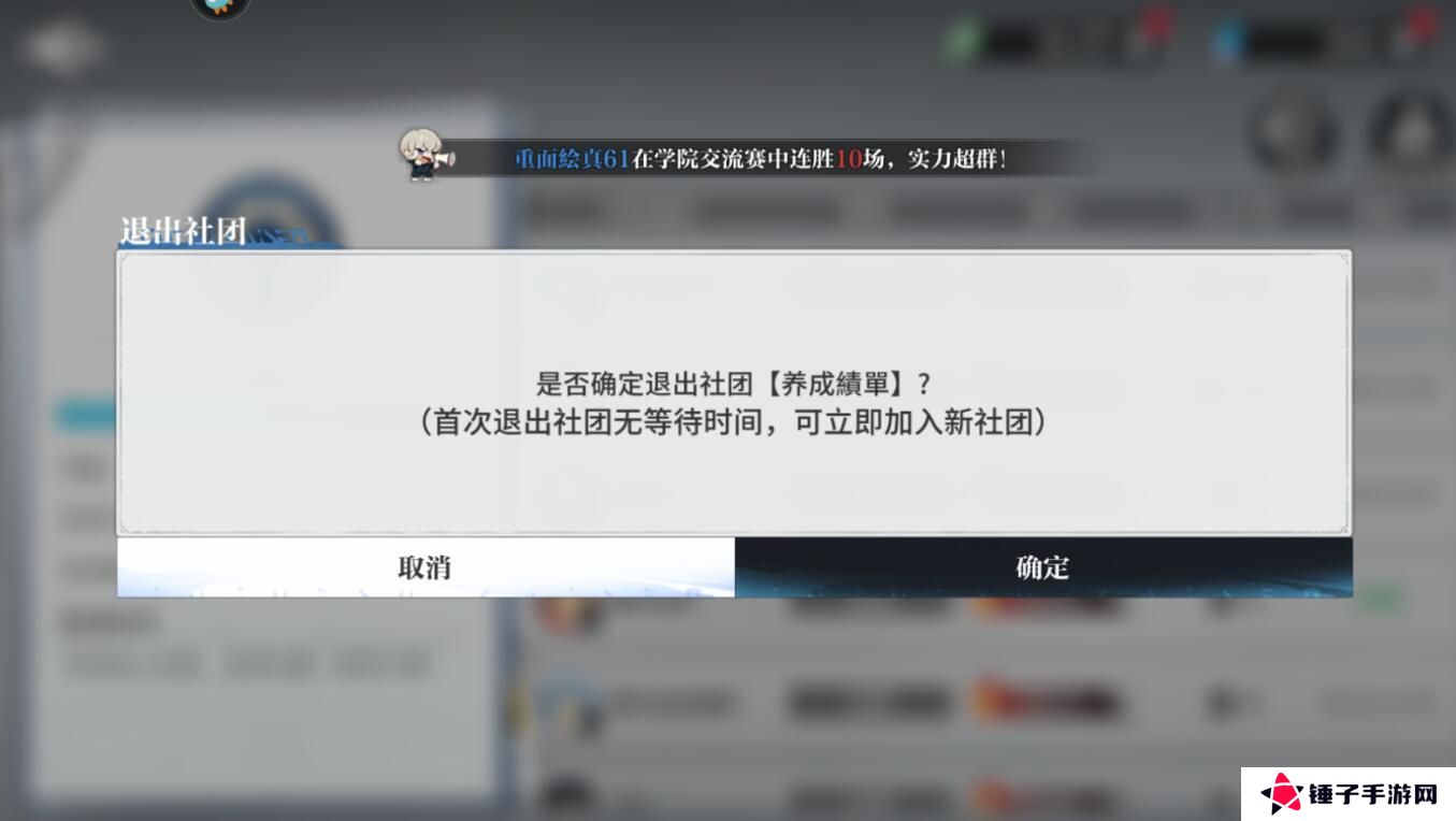 零界战区手游社团在哪里退出？