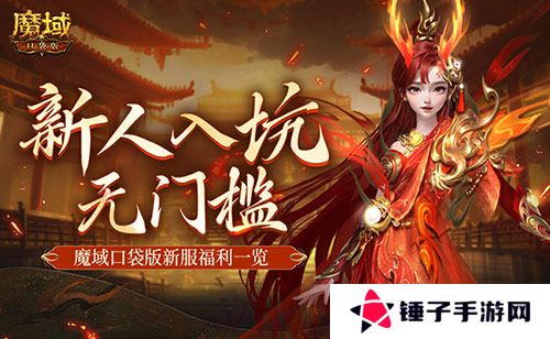 魔域口袋版1