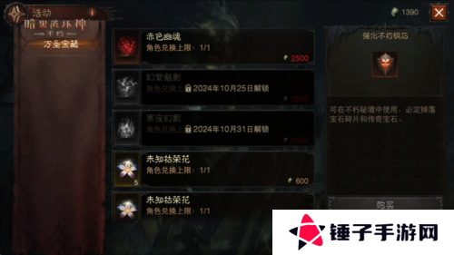 暗黑破坏神不朽6