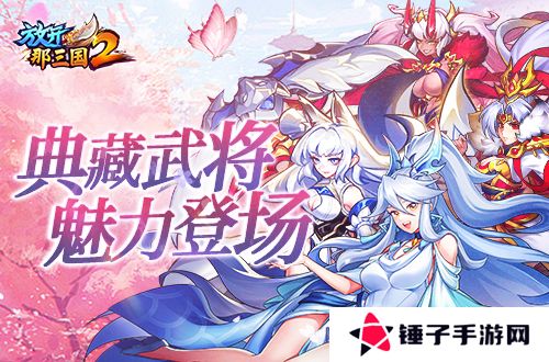 放开那三国21