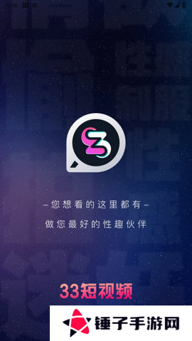 33短视频app