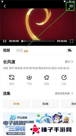 投屏步骤图2