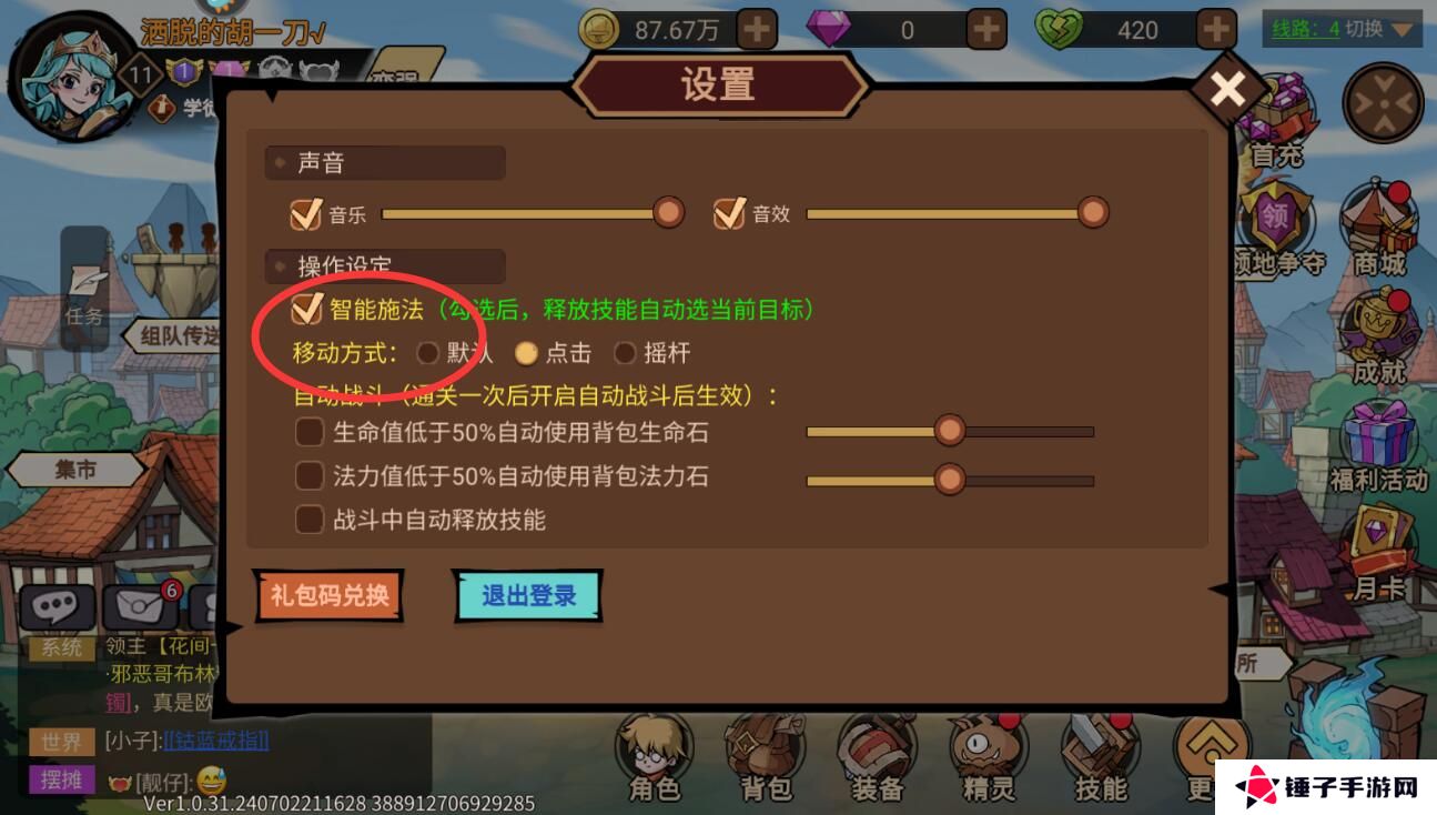 地下城与领主怎么调整移动方式？