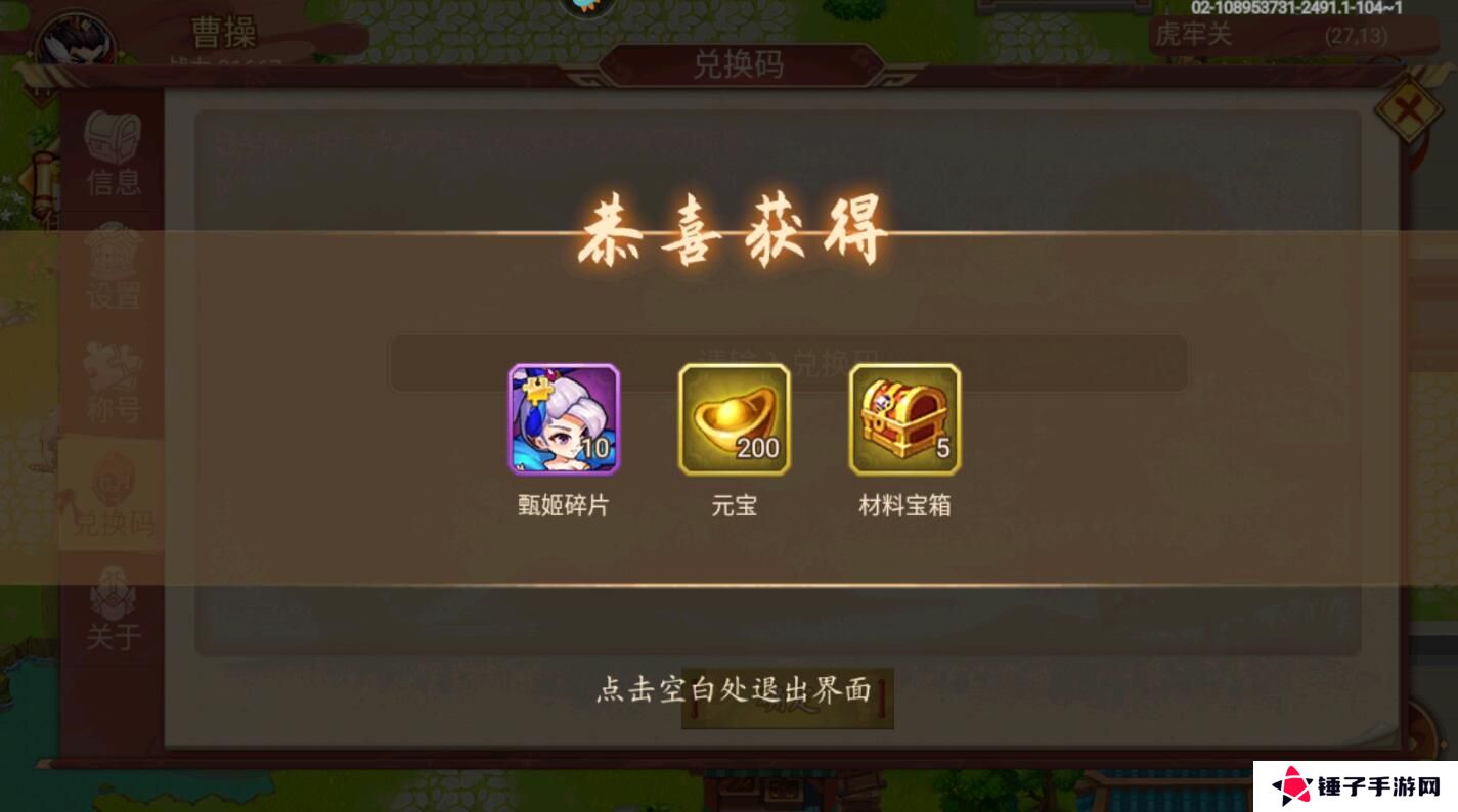 乱世曹操传兑换码入口在哪里？
